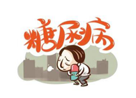 胰岛素技术实现新突破，人生就是博助力新跨越！