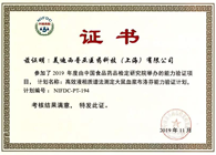捷报频传！人生就是博药代动力学与生物分析部顺利通过中检院能力验证！