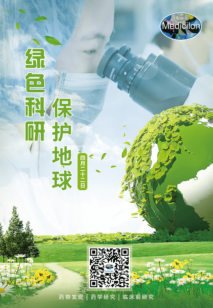 绿色科研，保护地球【4.22-世界地球日】