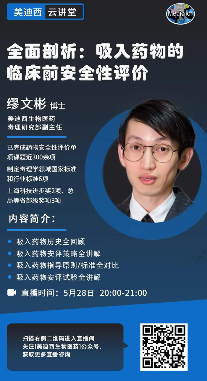 直播预告|全面剖析：吸入药物的临床前安全性评价_缪文彬_吸入给药