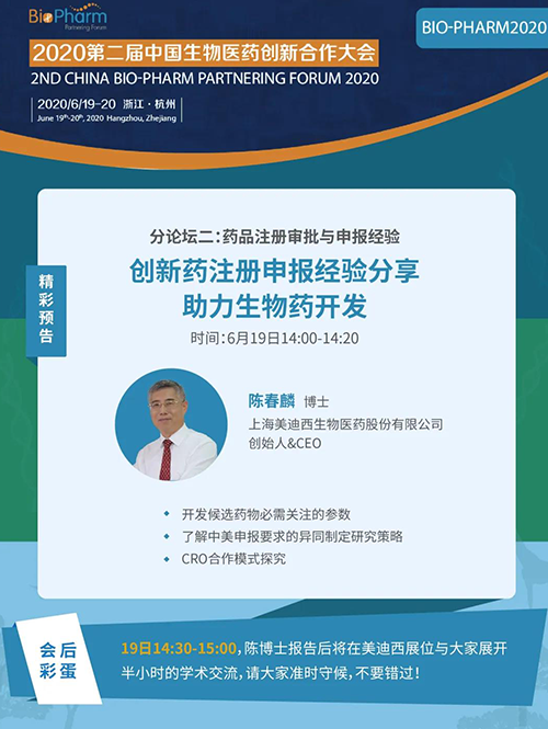 人生就是博生物医药受邀参展本次盛会，创始人&CEO陈春麟博士受组委会邀请将出席大会并做学术报告