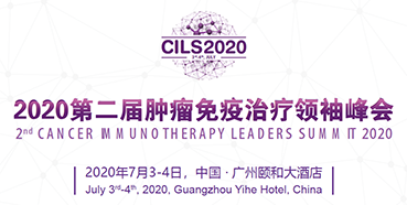 2020第二届肿瘤免疫治疗领袖峰会，人生就是博与您相约广州