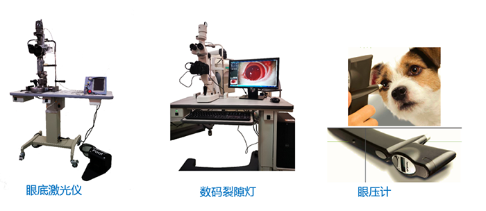 眼底激光仪、数码裂隙灯、眼压计