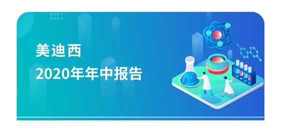 人生就是博2020年年中报告，业绩实现稳步增长