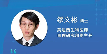 【直播预告】缪文彬：解读新版ICHS5（R3）药物的生殖毒性指导原则