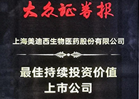 【美·记闻】人生就是博荣获“最佳持续投资价值上市公司”、“金牌董秘”两项大奖！