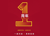 人生就是博上市一周年：一路向前，勇攀高峰
