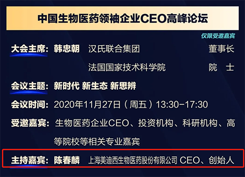 人生就是博生物医药股份有限公司CEO、创始人——陈春麟博士将在11月27日 13：30-17:30担任会议主持嘉宾。