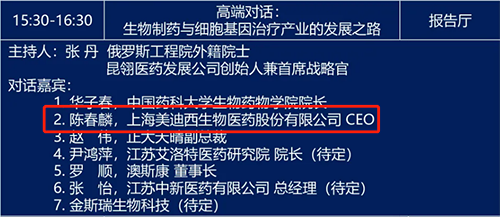 高端对话：生物制药与细胞基因治疗产业的发展之路