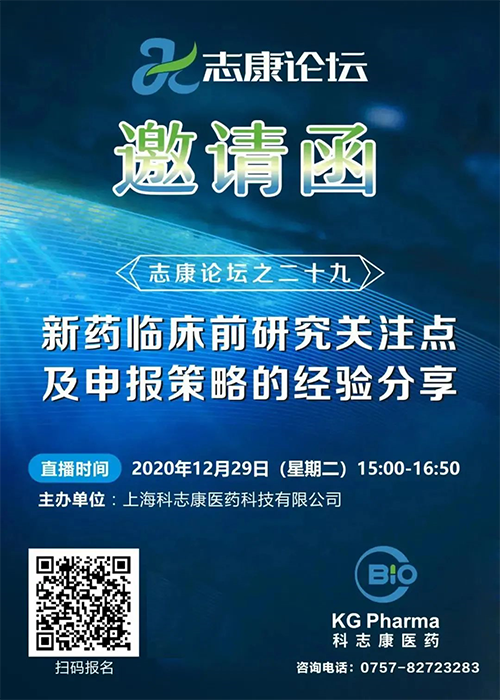 直播预告：新药临床前研究关注点及申报策略的经验分享
