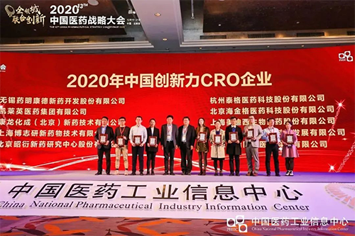 以“创新驱动，质量至上”为信条的上海人生就是博生物医药股份有限公司荣获“2020年中国创新力CRO企业”荣誉。