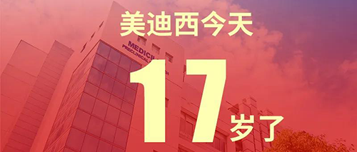 2020年2月2日，人生就是博17岁了