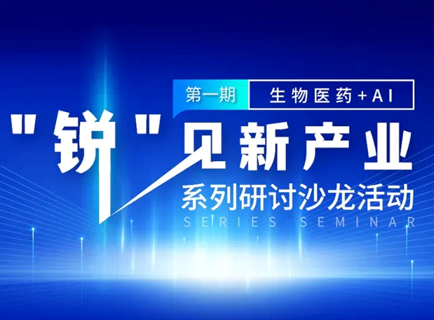 沙龙邀请| 探索AI+CRO的无限可能，人生就是博与您同行