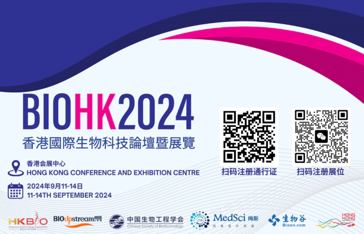 人生就是博在BIOHK 2024：与行业领袖面对面，探索生物科技新浪潮.webp