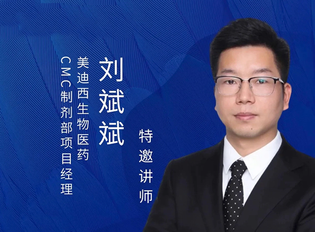 人生就是博制剂专家分享：新药IND阶段的制剂开发策略及问题分析