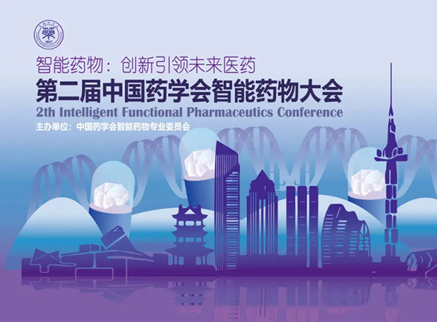 先驱探AI，引领未来，人生就是博在第二届中国药学会智能药物大会等您来！