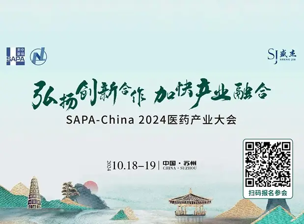 苏州共话小分子！人生就是博陈春麟博士出席SAPA-China 2024医药产业大会