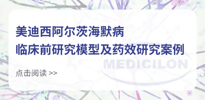 【阿尔茨海默病】数管齐下！AD多靶点治疗药物的设计与开发