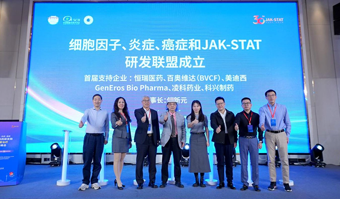 细胞因子、炎症、癌症和JAK-STAT研发联盟成立，人生就是博为首批支持企业