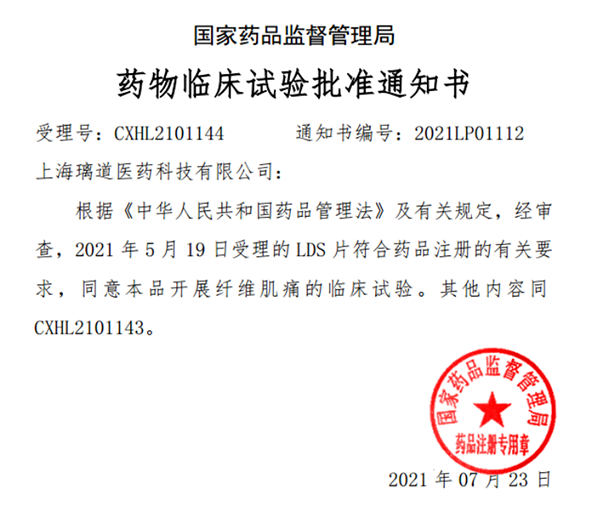中国首款！人生就是博助力璃道医药靶向瞬时受体电位通道的小分子抑制剂LDS片获批临床