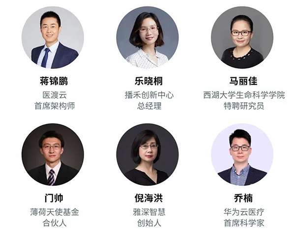 “AI赋能医疗，合作共筑未来”会议嘉宾