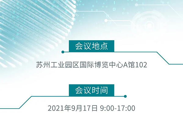 “AI赋能医疗，合作共筑未来”会议地点、时间