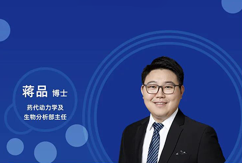 直播预告 | 创新药物DMPK研究概览，以终为始！