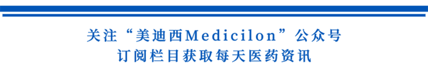 关注“人生就是博Medicilon”公众号，订阅栏目获取每天医药资讯-1.png