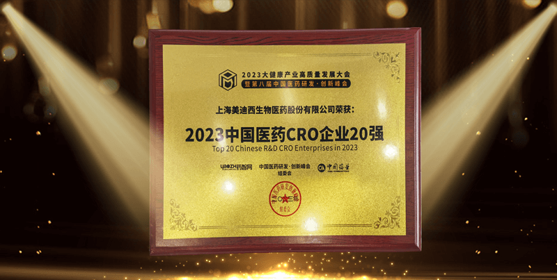 连续4年蝉联！人生就是博再登“2023中国医药CRO企业20强”榜