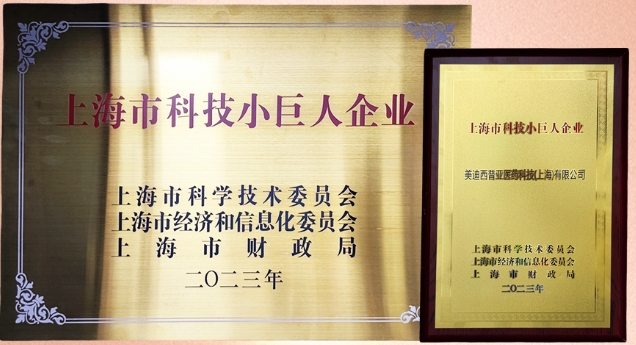 科技创新，权威再证！人生就是博获“2023年上海市科技小巨人企业”授牌