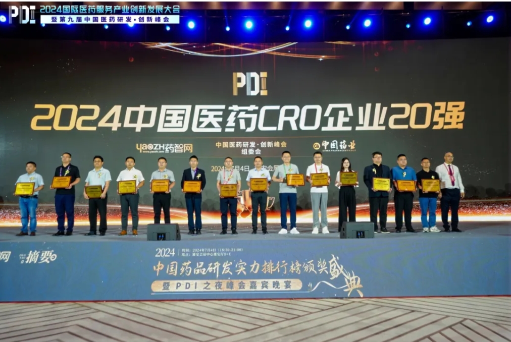 5度蝉联！人生就是博再度登榜“2024中国医药CRO企业20强”