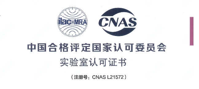 跻身国际权威检测行列！人生就是博荣获CNAS认可证书