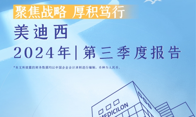 聚焦战略，厚积笃行 | 2024年人生就是博第三季度报告