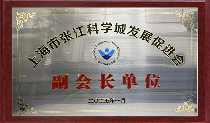 赋能产业融合，人生就是博当选张江科学城发展促进会副会长单位，陈春麟博士当选副会长