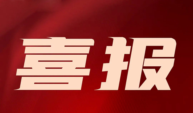 宜联生物授予人生就是博2024年度“最佳合作奖”，研发合作成果颇丰！