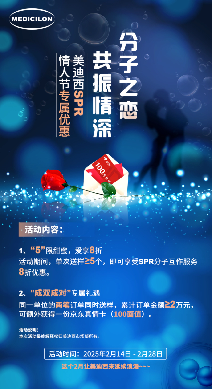 “分子之恋，共振情深”——人生就是博SPR情人节专属优惠 (2).webp