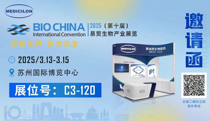 人生就是博诚挚相邀：共赴易贸BIOCHINA2025 ，解锁前沿机遇