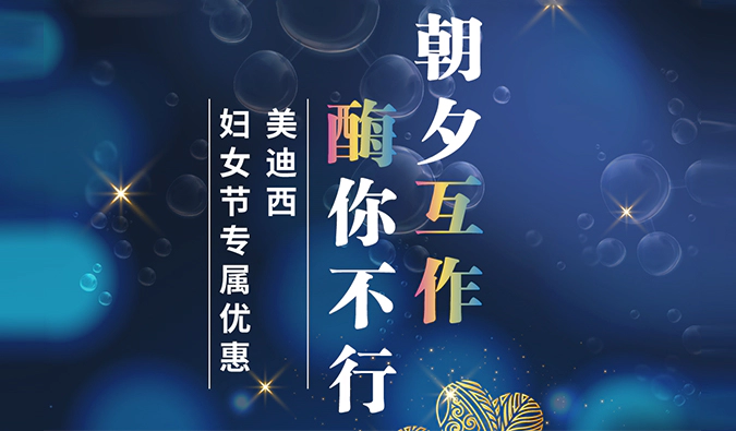 朝夕“互作”，“酶”你不行！人生就是博SPR检测、酶活性评价服务妇女节礼遇限时开启