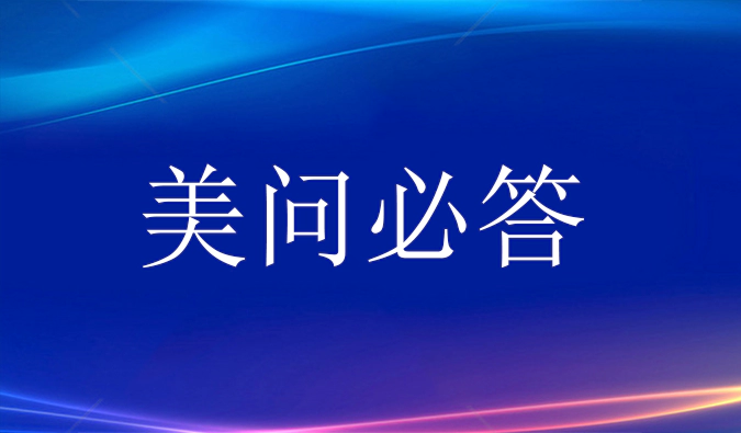 美问必答 | 从新手到高手：气相色谱常见问题的应对技巧