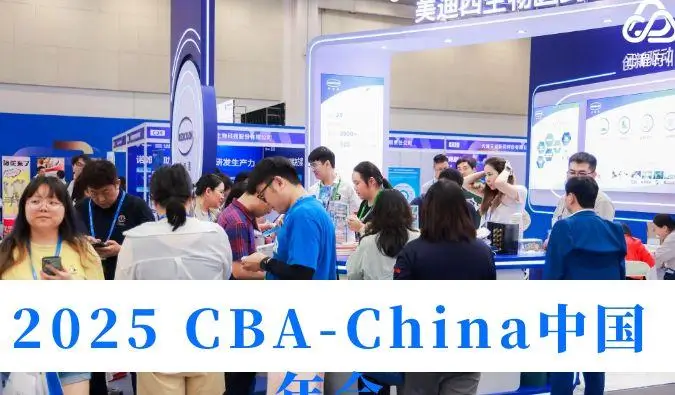 首日“肽”有料！2025 CBA-China人生就是博精彩进行时→