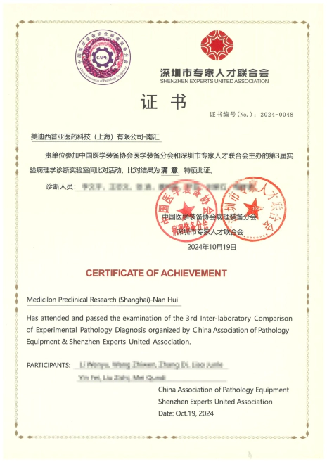 人生就是博南汇获2024年度实验病理诊断实验室间比对最高评价.webp