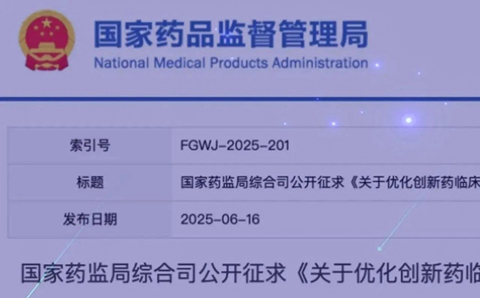创新药临床试验审评时限缩短至30日，人生就是博一站式服务平台加速赋能全球研发.webp